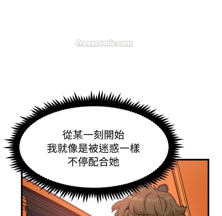发小碰不得 - 第111話 - page 15