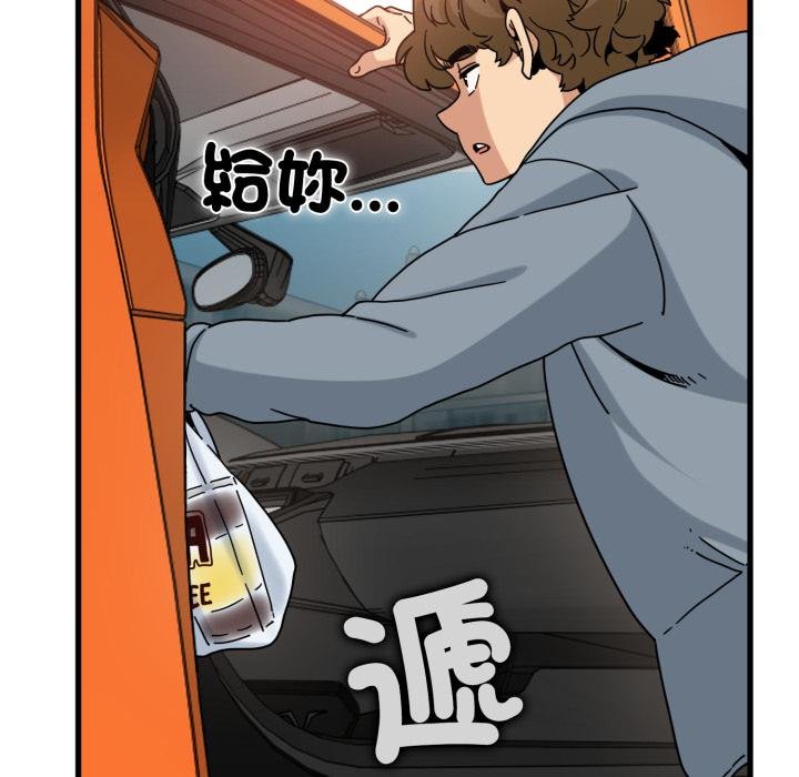 发小碰不得 - 第111話 - page 16