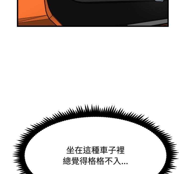 发小碰不得 - 第111話 - page 17