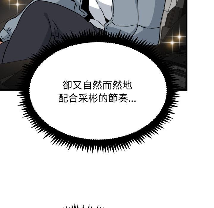 发小碰不得 - 第111話 - page 19