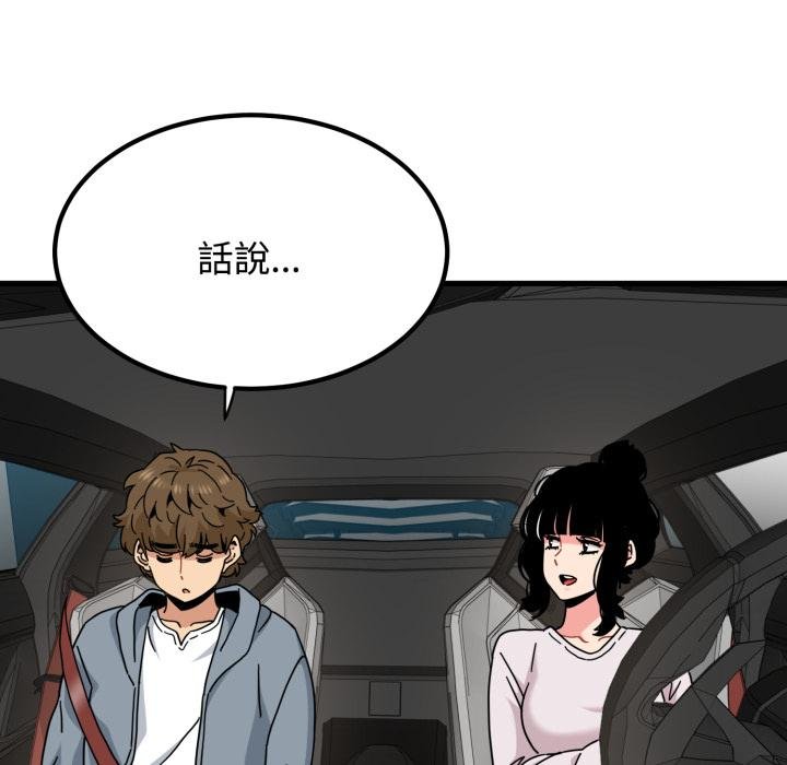 发小碰不得 - 第111話 - page 27