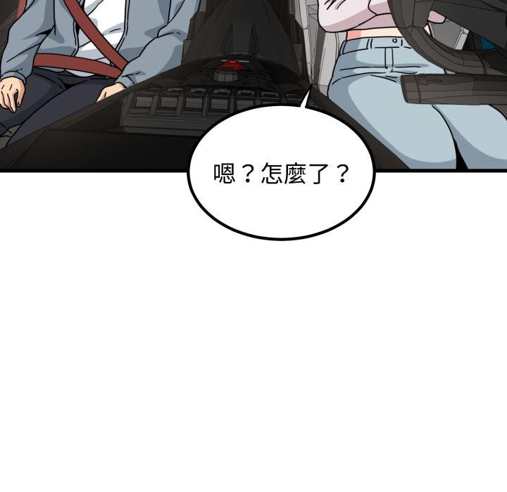 发小碰不得 - 第111話 - page 28