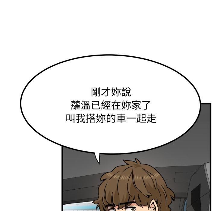 发小碰不得 - 第111話 - page 29