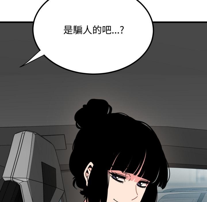 发小碰不得 - 第111話 - page 34