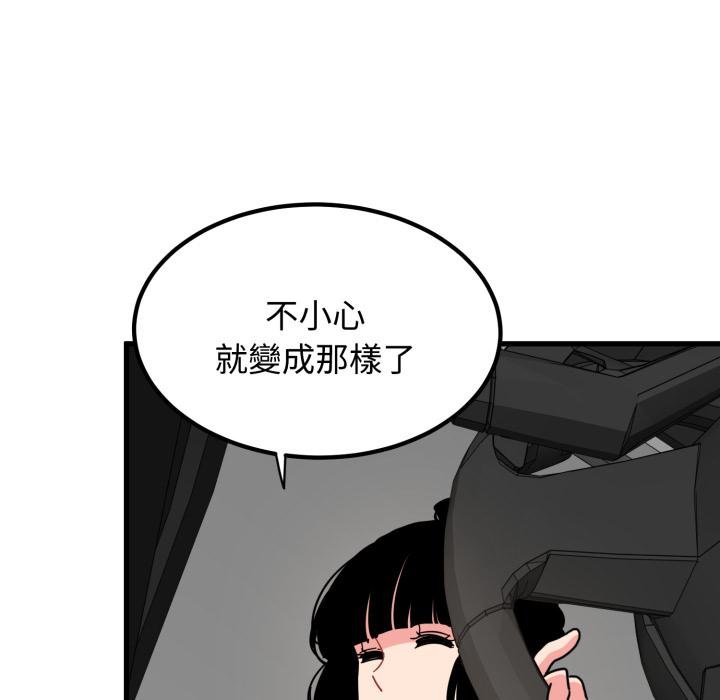 发小碰不得 - 第111話 - page 38