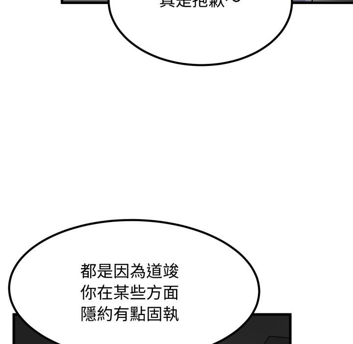 发小碰不得 - 第111話 - page 40