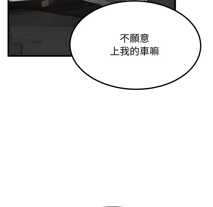 发小碰不得 - 第111話 - page 42