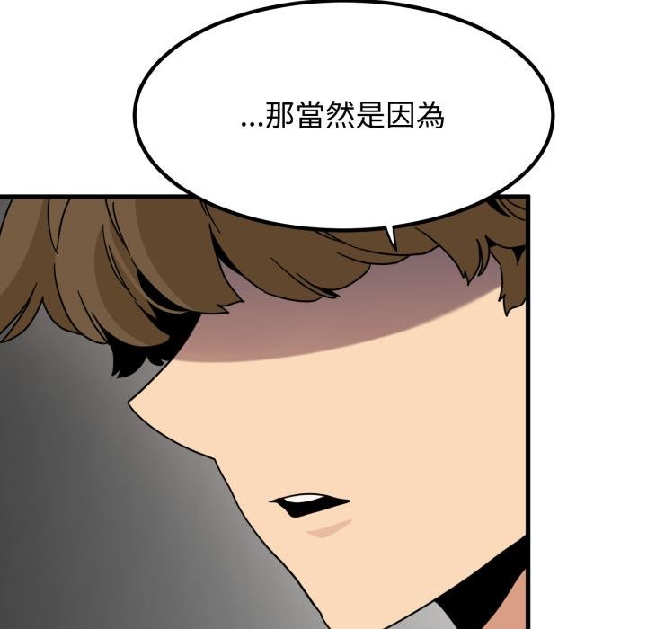 发小碰不得 - 第111話 - page 43