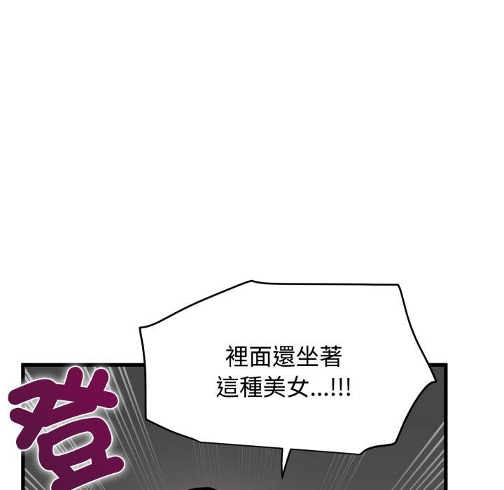 发小碰不得 - 第111話 - page 47