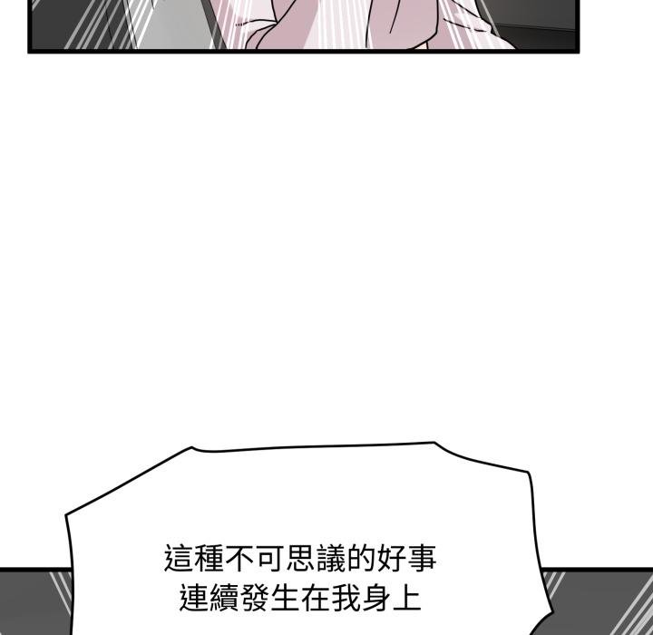 发小碰不得 - 第111話 - page 49