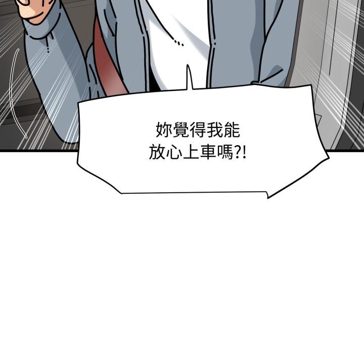 发小碰不得 - 第111話 - page 51
