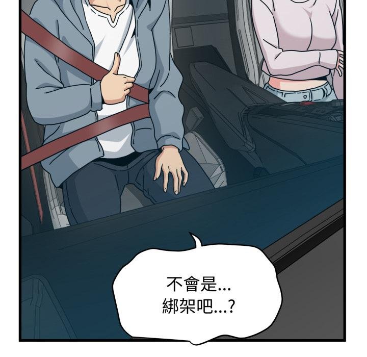 发小碰不得 - 第111話 - page 53