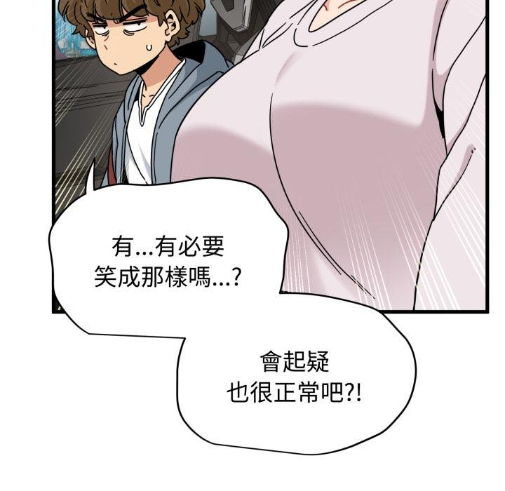 发小碰不得 - 第111話 - page 58