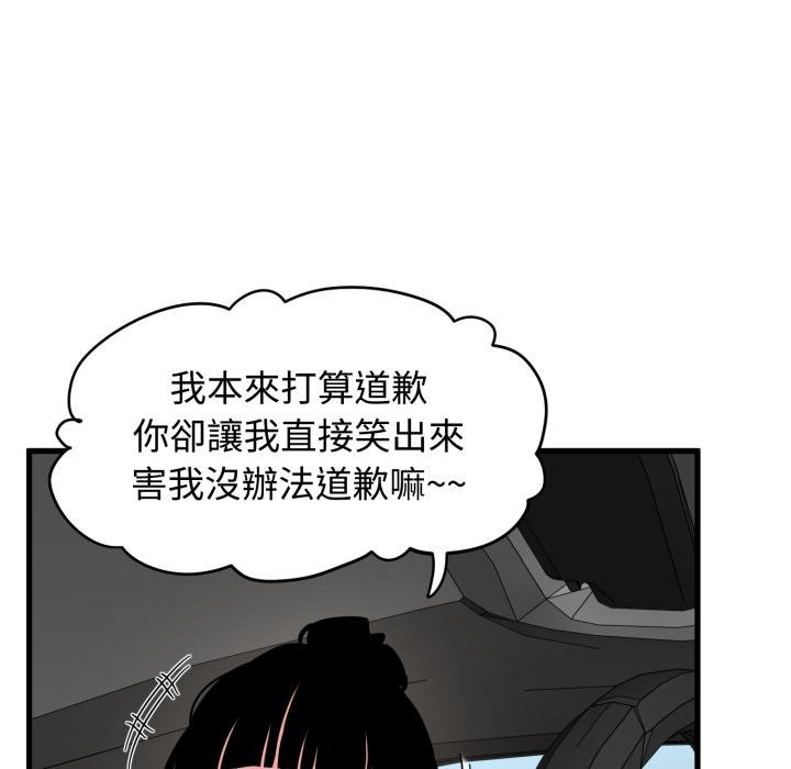 发小碰不得 - 第111話 - page 59
