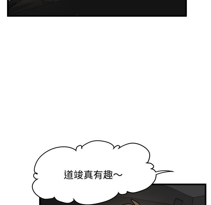 发小碰不得 - 第111話 - page 61