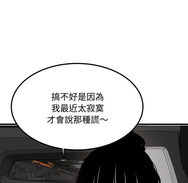 发小碰不得 - 第111話 - page 70