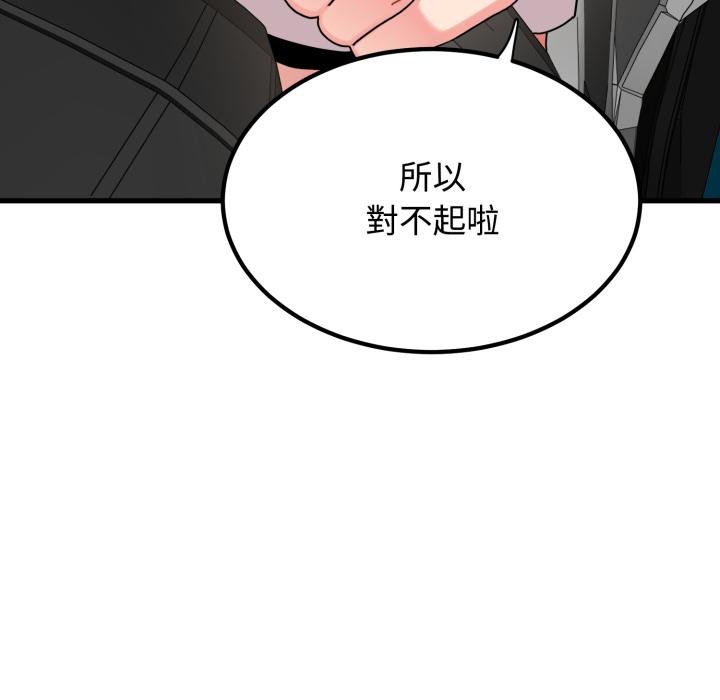 发小碰不得 - 第111話 - page 72
