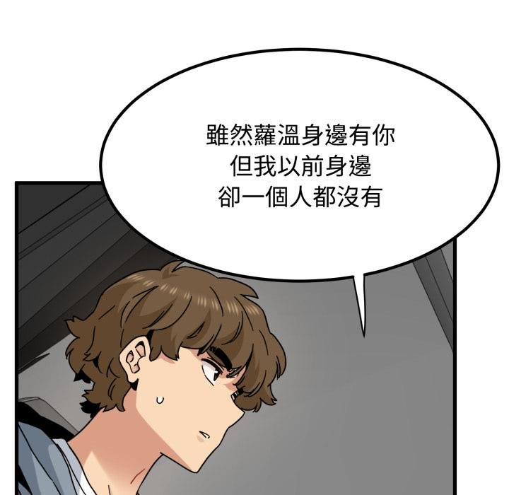 发小碰不得 - 第111話 - page 73