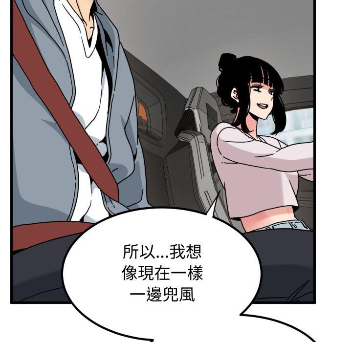 发小碰不得 - 第111話 - page 74