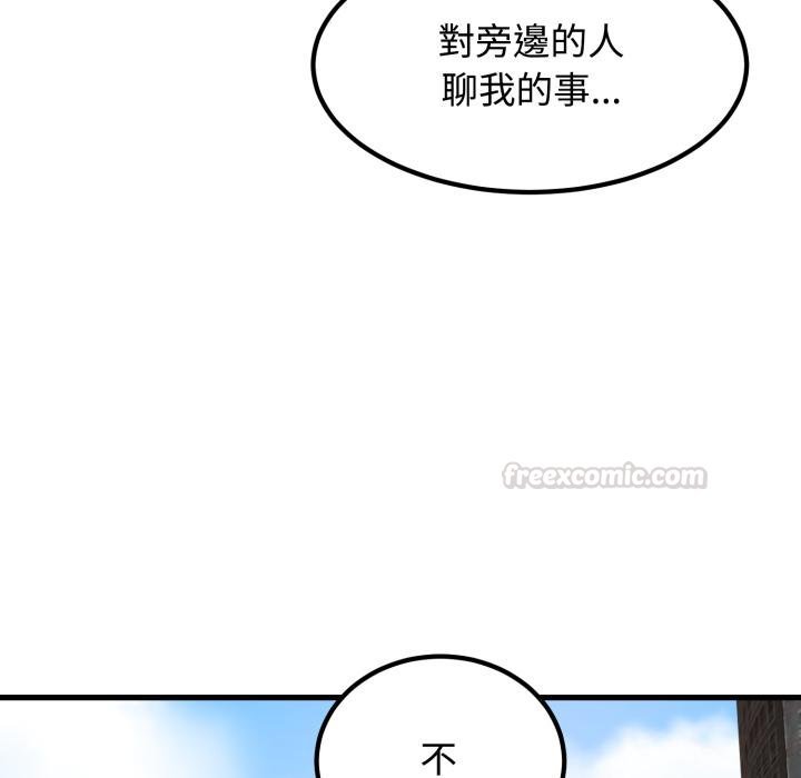 发小碰不得 - 第111話 - page 75