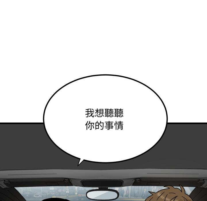 发小碰不得 - 第111話 - page 77