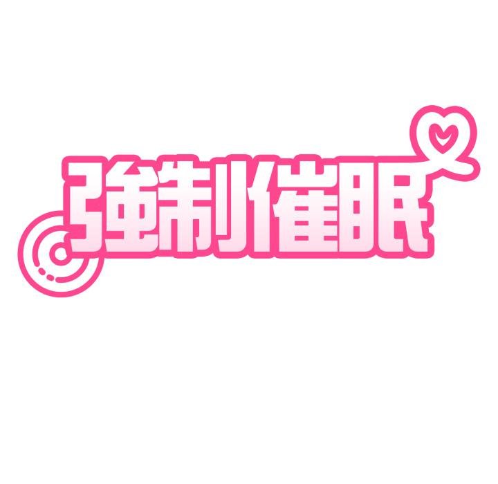 发小碰不得 - 第111話 - page 80