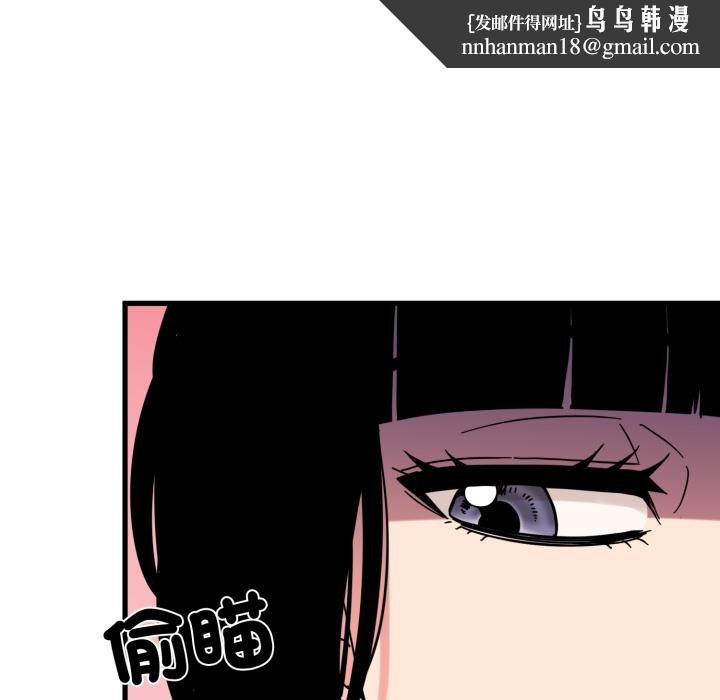 发小碰不得 - 第111話 - page 85