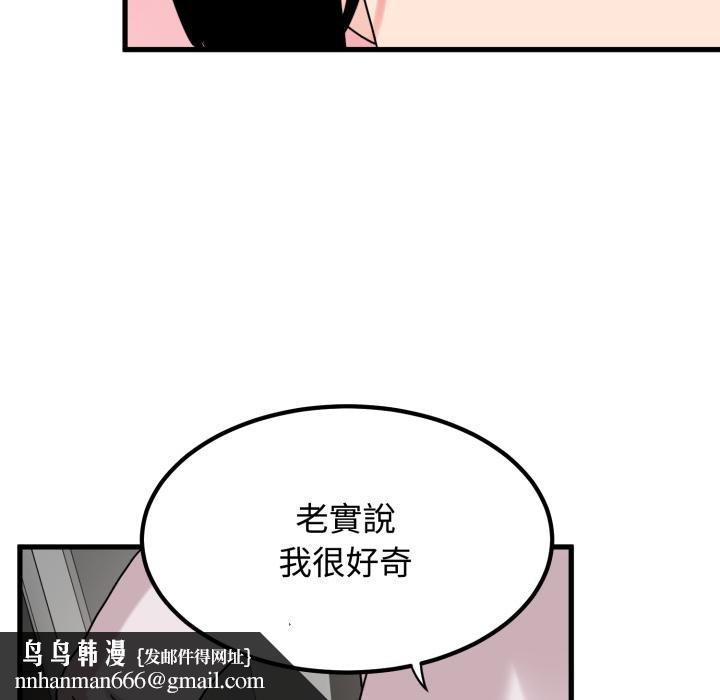 发小碰不得 - 第111話 - page 86