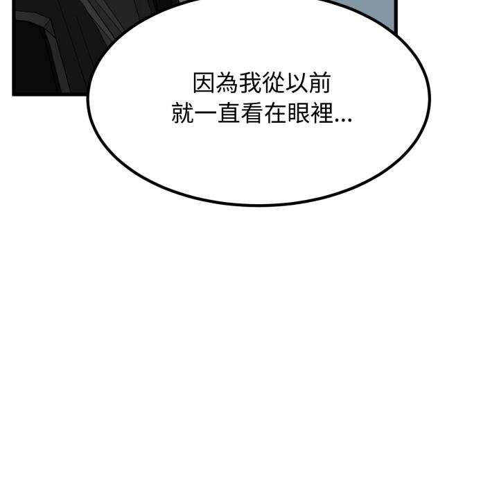 发小碰不得 - 第111話 - page 88