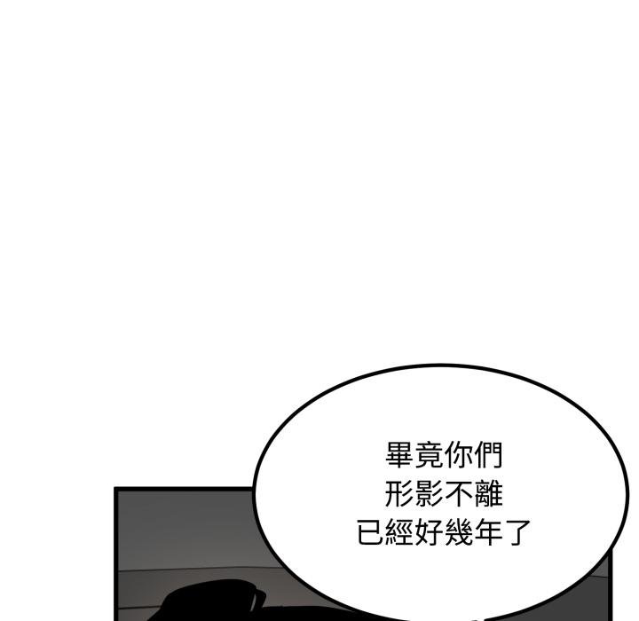 发小碰不得 - 第111話 - page 91