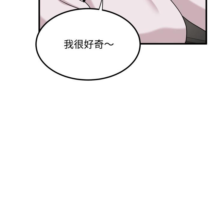发小碰不得 - 第111話 - page 93