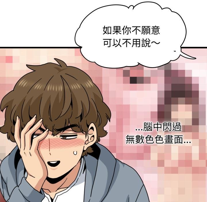发小碰不得 - 第111話 - page 94