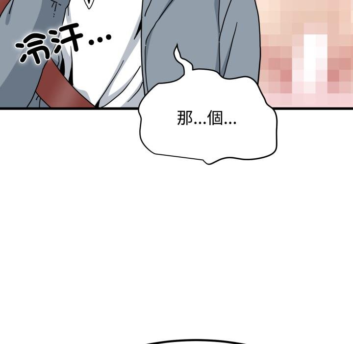 发小碰不得 - 第111話 - page 95