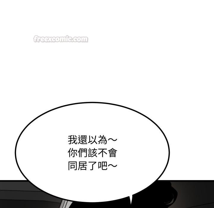 发小碰不得 - 第111話 - page 105