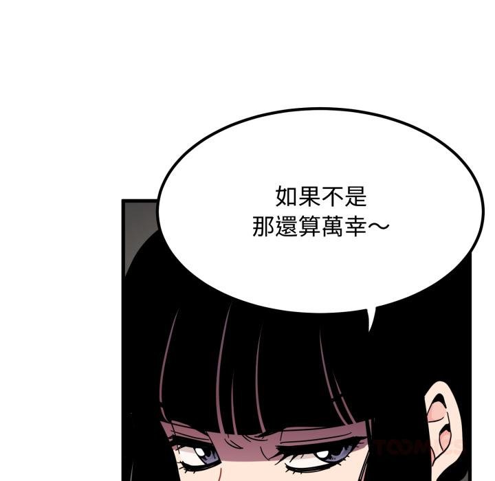 发小碰不得 - 第111話 - page 110
