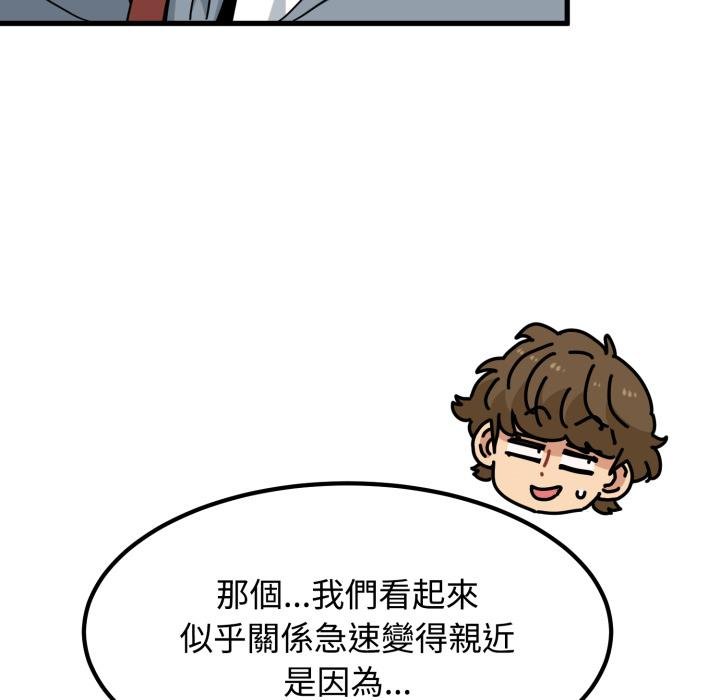 发小碰不得 - 第111話 - page 114