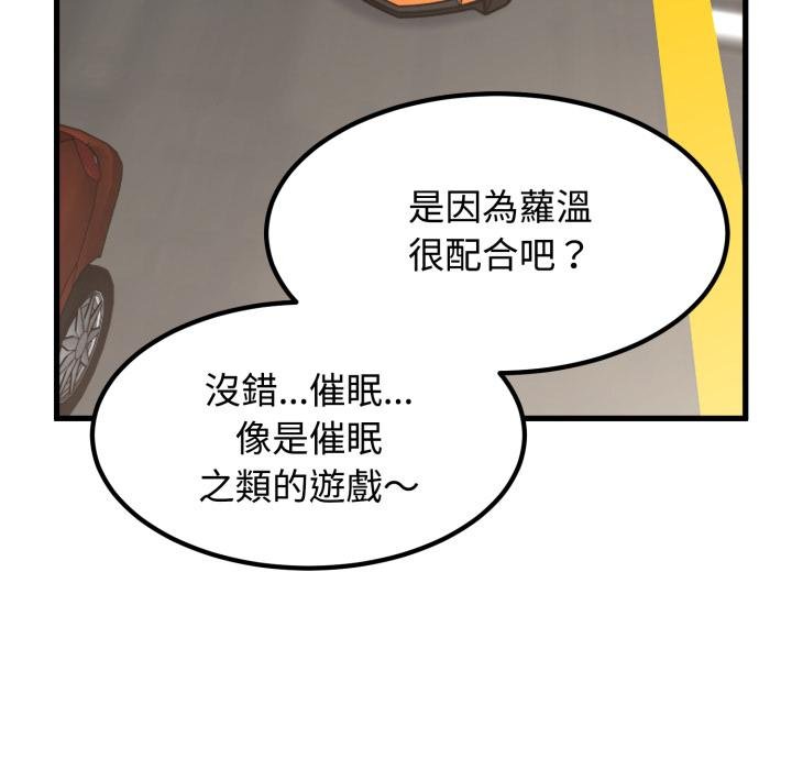 发小碰不得 - 第111話 - page 116