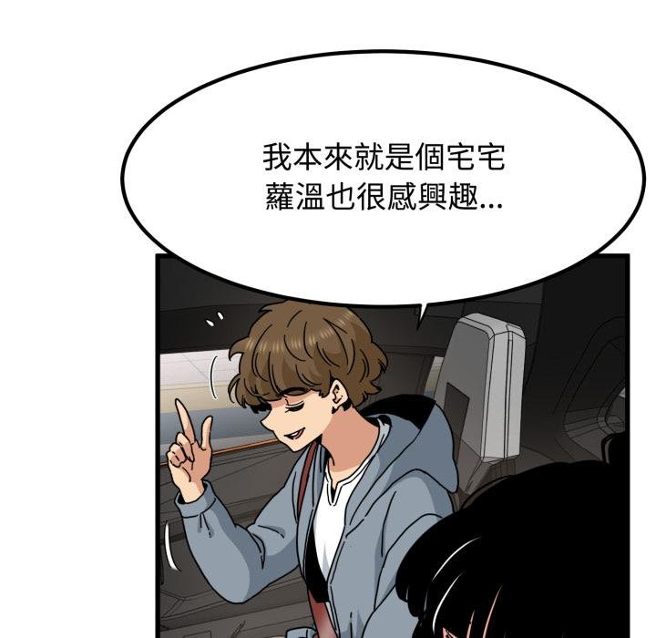 发小碰不得 - 第111話 - page 117
