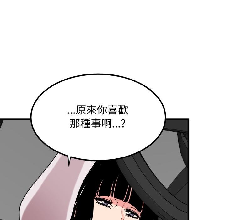 发小碰不得 - 第111話 - page 119