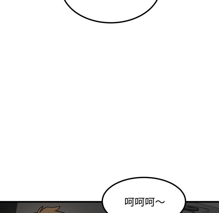 发小碰不得 - 第111話 - page 121