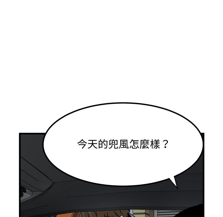 发小碰不得 - 第111話 - page 127