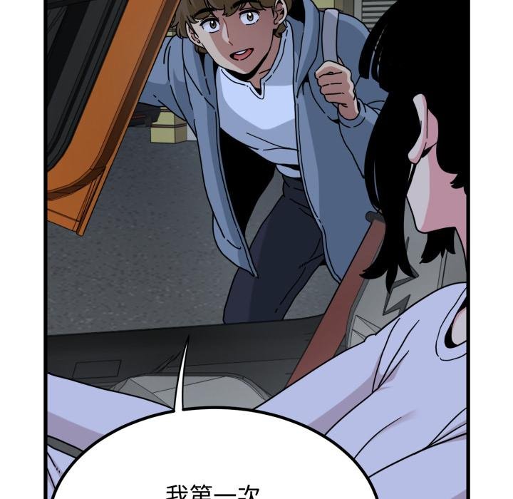 发小碰不得 - 第111話 - page 128