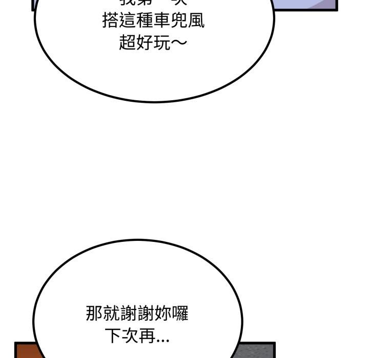 发小碰不得 - 第111話 - page 129