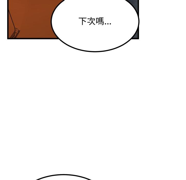 发小碰不得 - 第111話 - page 131