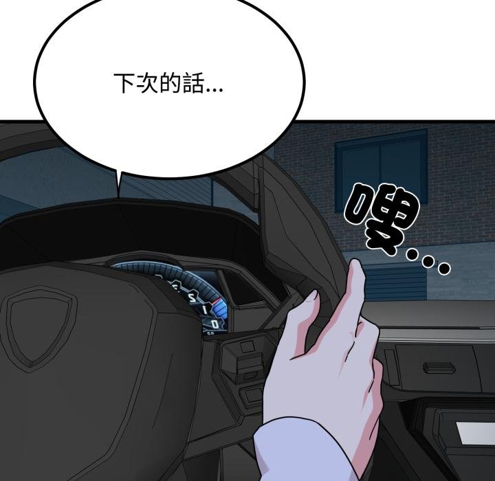 发小碰不得 - 第111話 - page 132