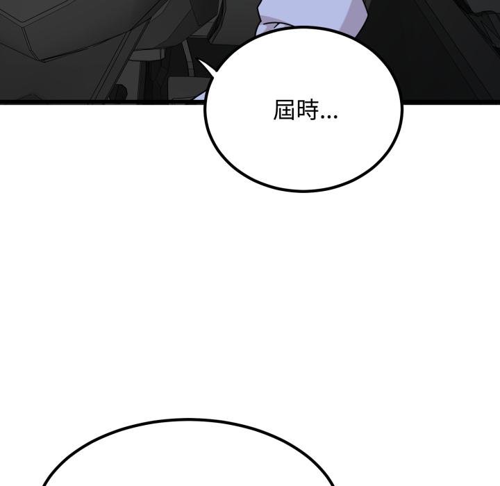 发小碰不得 - 第111話 - page 133