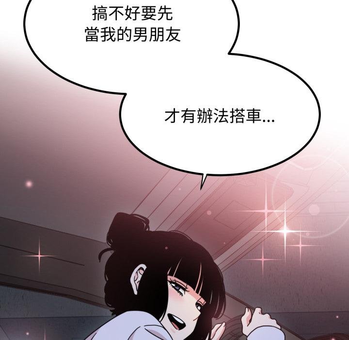 发小碰不得 - 第111話 - page 134