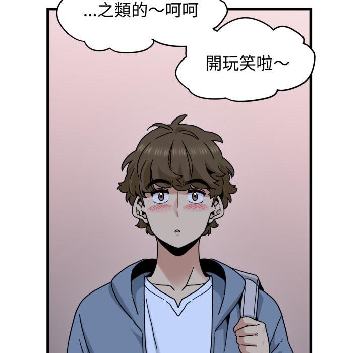 发小碰不得 - 第111話 - page 137