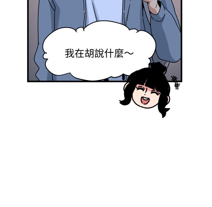 发小碰不得 - 第111話 - page 138