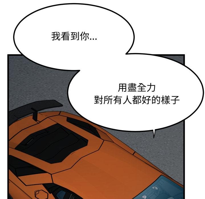 发小碰不得 - 第111話 - page 139